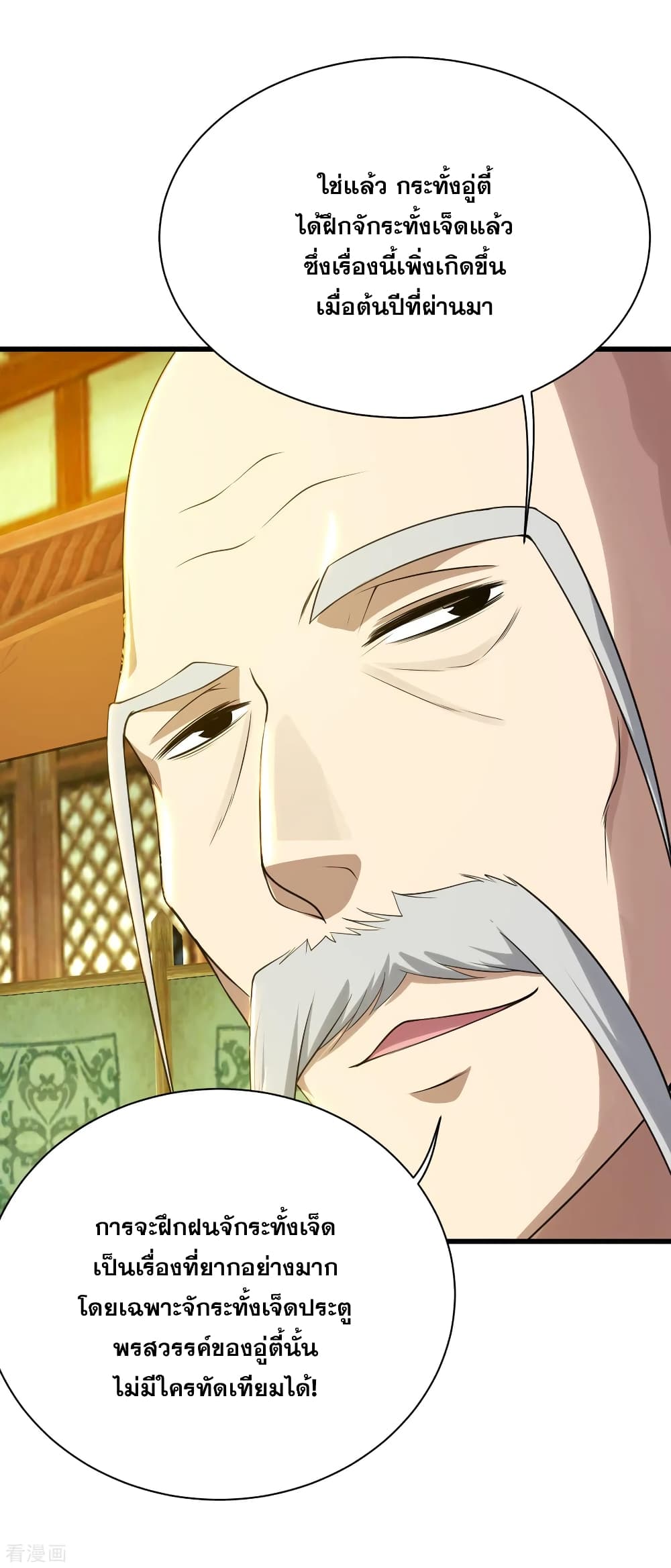 Matchless Emperor  เทพอสูรสยบฟ้า 129-คนผู้นี้เป็นใครกัน!