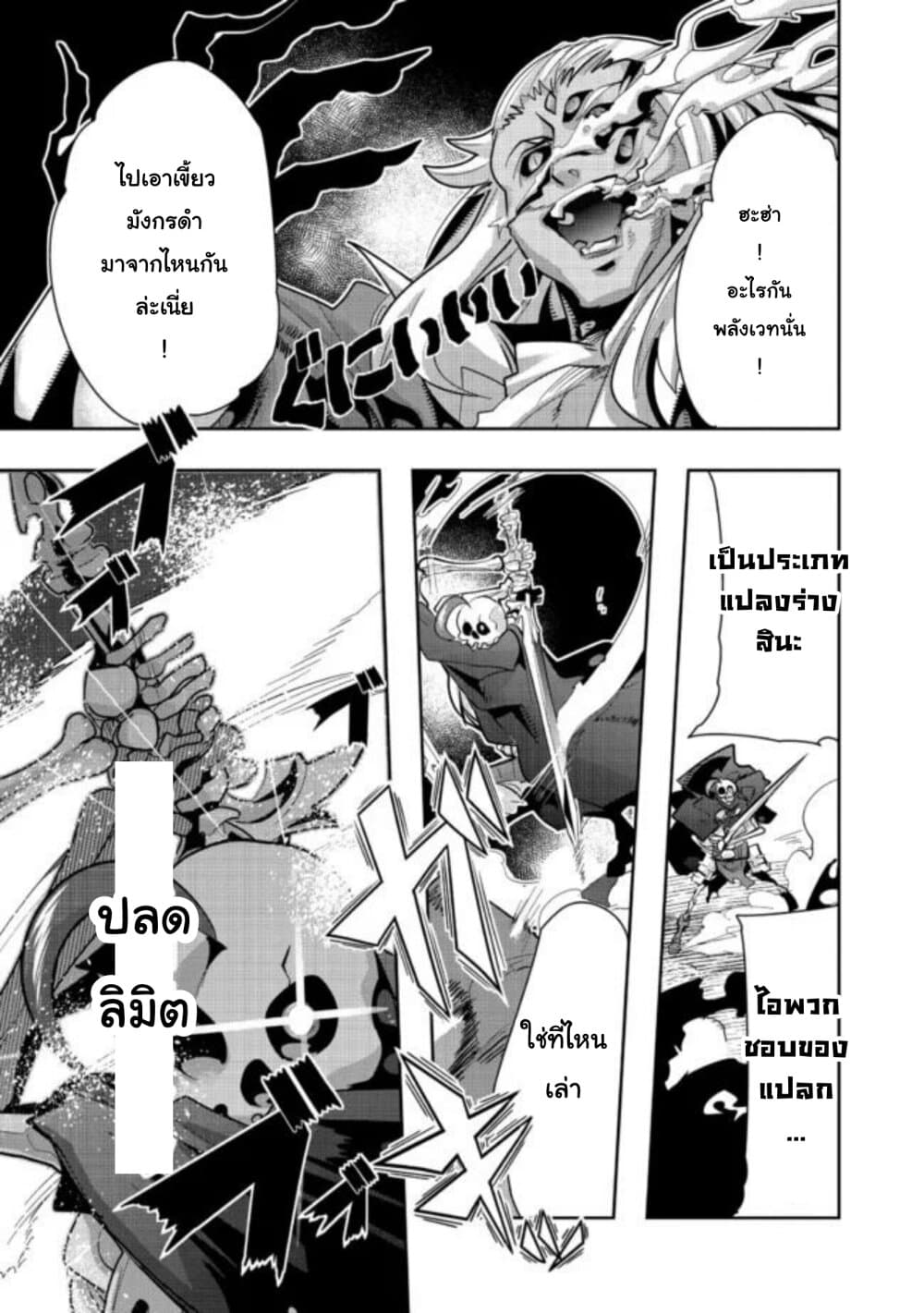 Mukashi Yuusha de Ima wa Hone อดีตผู้กล้าตอนนี้เหลือแต่กระดูก 45-45