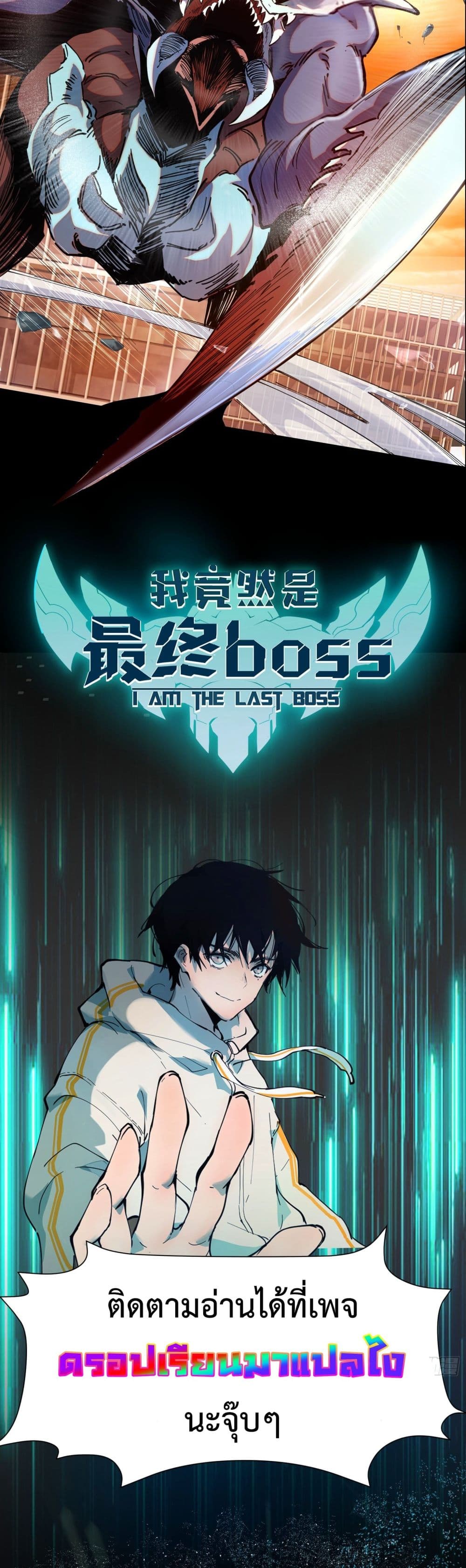 I am the Last Boss 0.1-0.1