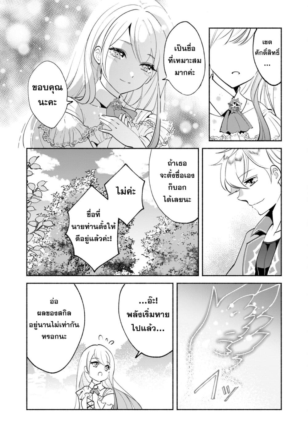 Munou wa Fuyou to Iware "Tokei Tsukai" no Boku wa Shokunin Guild kara Oidasareru mo, Dungeon no Shinbu de Shin mo Chikara ni Kakusei suru 11-11