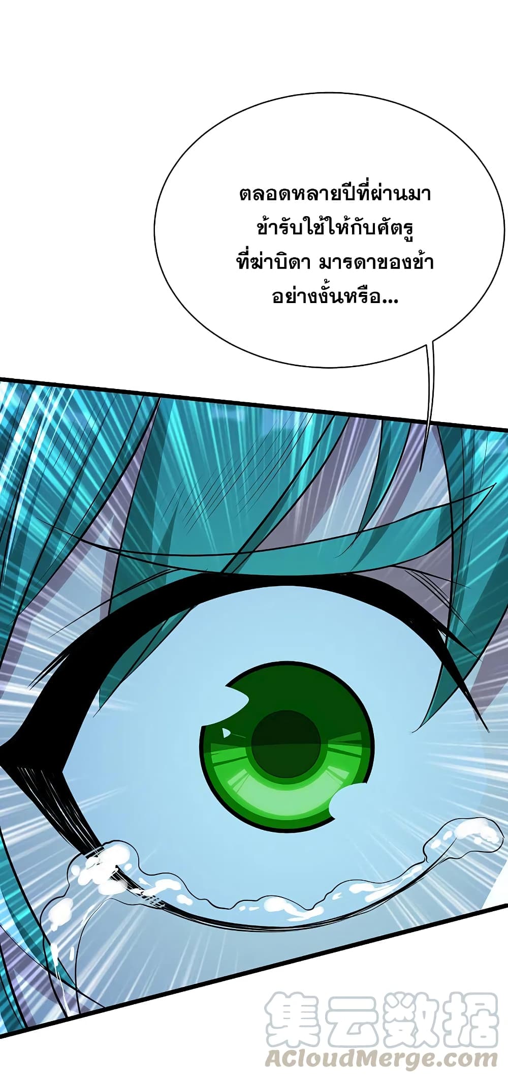 Matchless Emperor  เทพอสูรสยบฟ้า 192-เจ้าสิ่งมีชีวิตผู้ต่ำต้อย