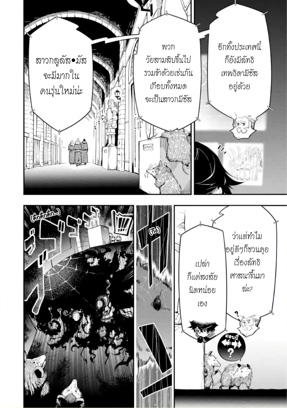 Ansatsu SKILL de Isekai Saikyou Renkinjutsu to Ansatsujutsu wo Kiwameta Ore ha, Sekai o Kage kara Shihai suru 11-11