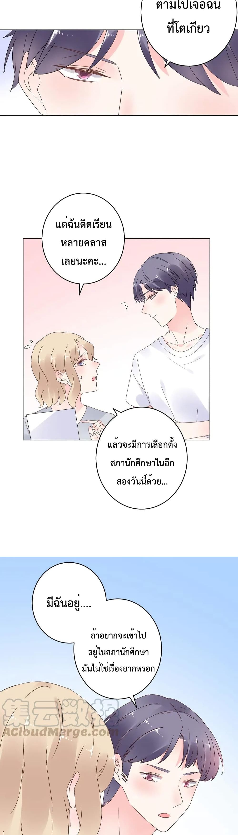 Be My Only Love รักนี้ให้คุณคนเดียว! 78-78