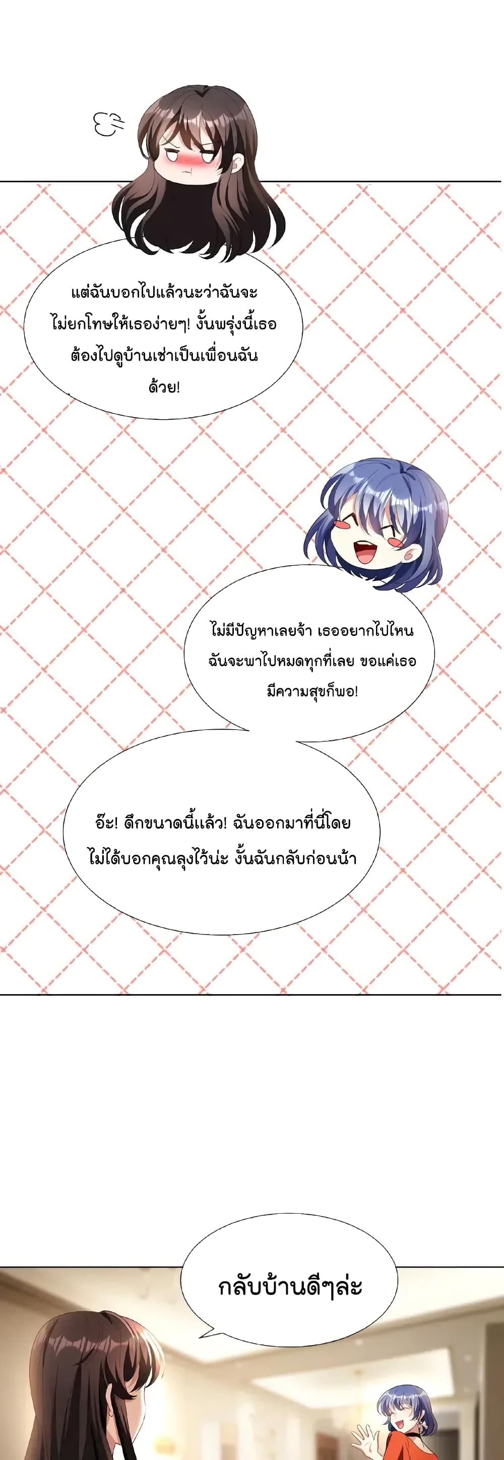 Game of Affection เกมเสน่หาของคุณชายเถาลู่ 54-54