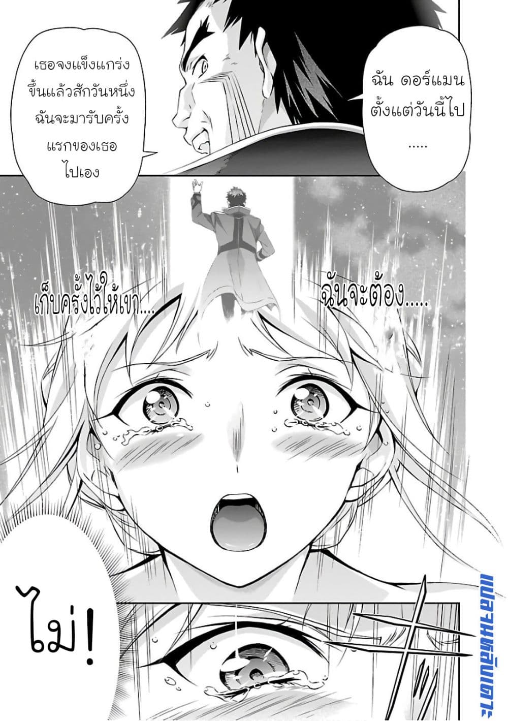 Jinrouki Winvurga 18-สาวพรหมจรรย์ และ ความปรารถนา