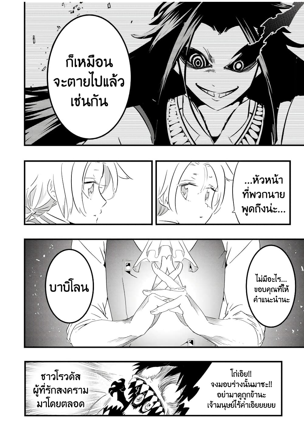 Tensei Shitara dai Nana Ouji dattanode, Kimamani Majutsu o Kiwamemasu 33-33