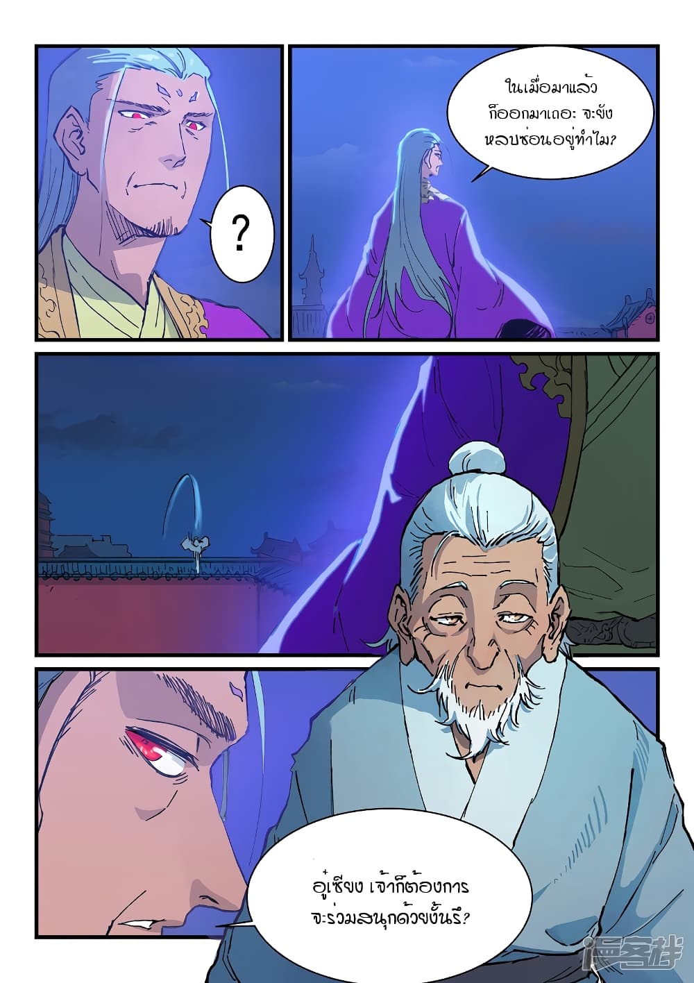Star Martial God Technique 368-368