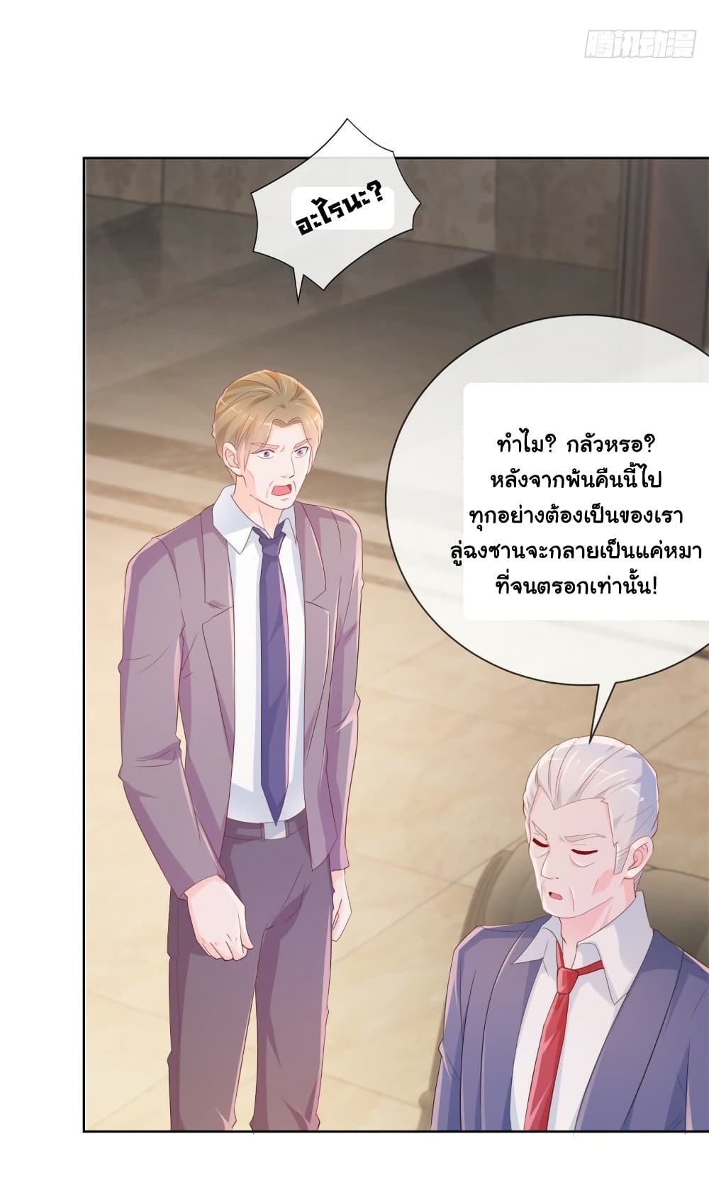 The Lovely Wife And Strange Marriage แผนรักลวงใจ 372-372