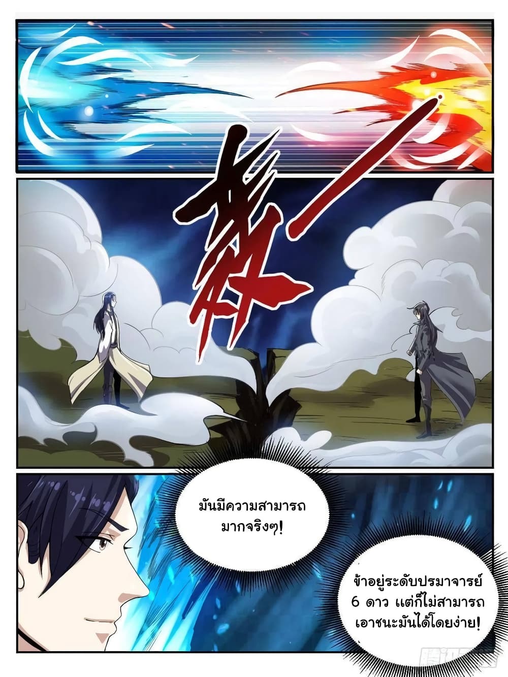 I'm God ข้าคือเทพเจ้า 42-42