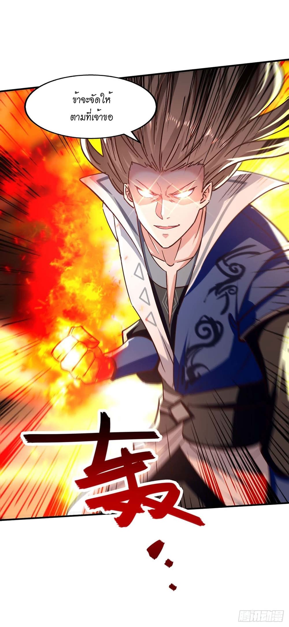 Peerless Martial Spirit 118-118