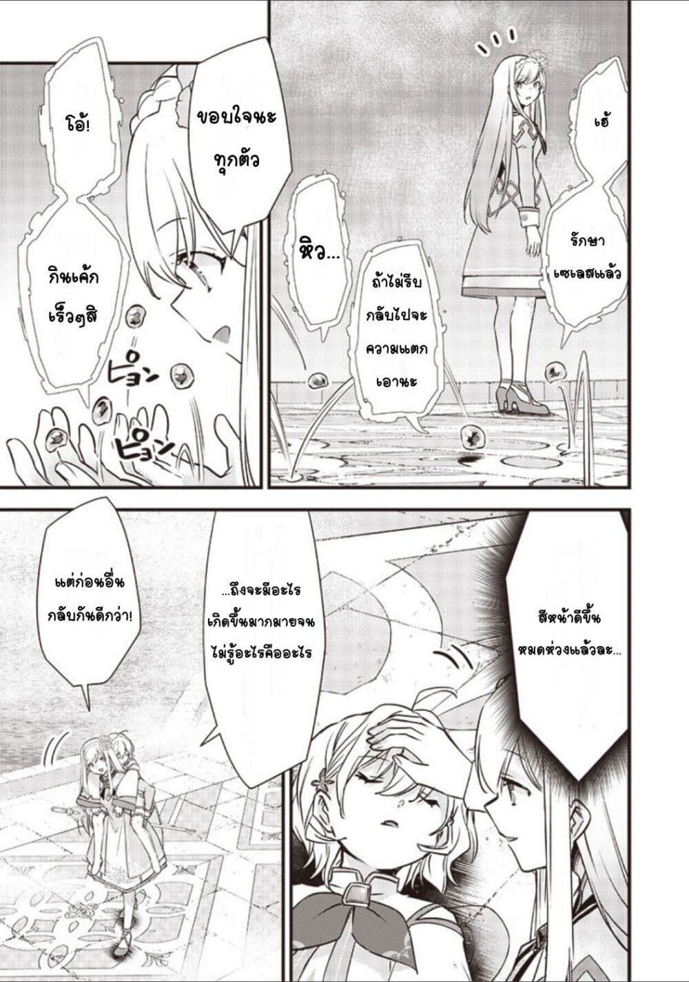 Slime Saint 16-16