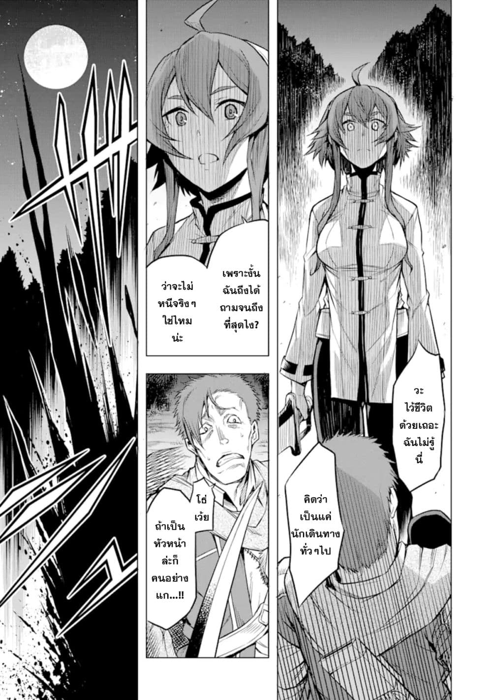 Mushoku tensei ~Eris wa honki de kiba o togu~ 3-3