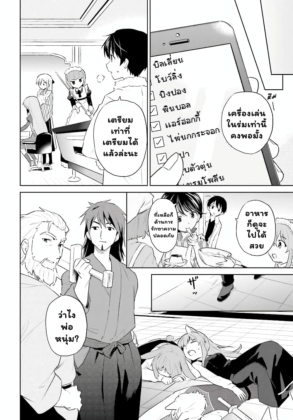 In Another World With My Smartphone ไปต่างโลกกับสมาร์ทโฟน 48.2-48.2