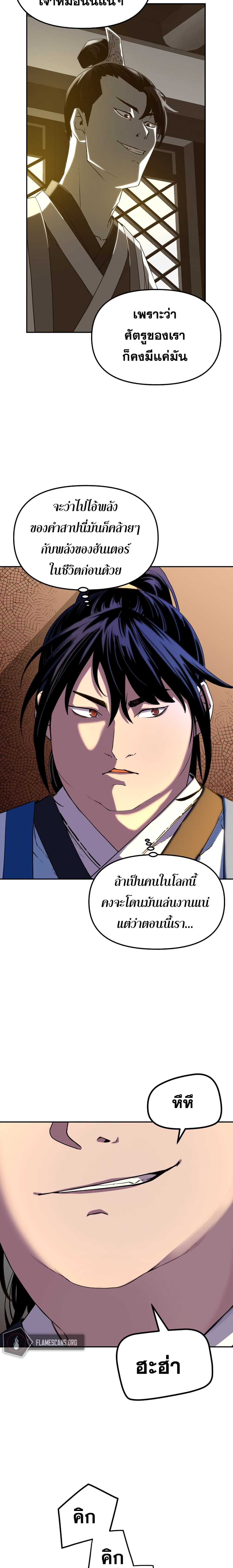 The Previous Life Murim Ranker 6-6