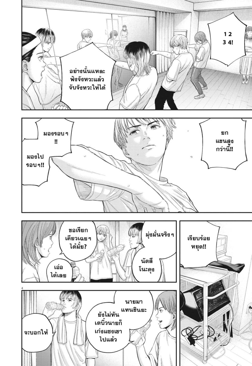 Yumenashi-sensei No Shinroshidou 8-ความปรารถนา ไอดอลชาย 3