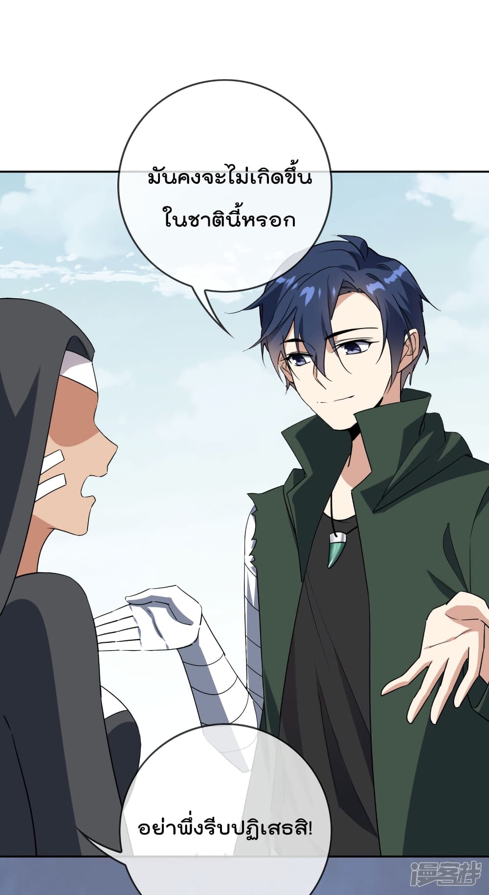 My Eschatological Lady แขนขวาที่รัก 50-50