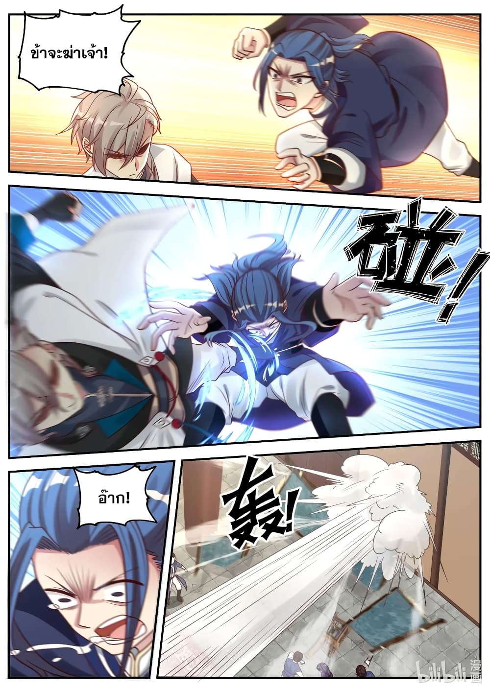 Martial God Asura 65-ซือกูหยู่ใจสลาย