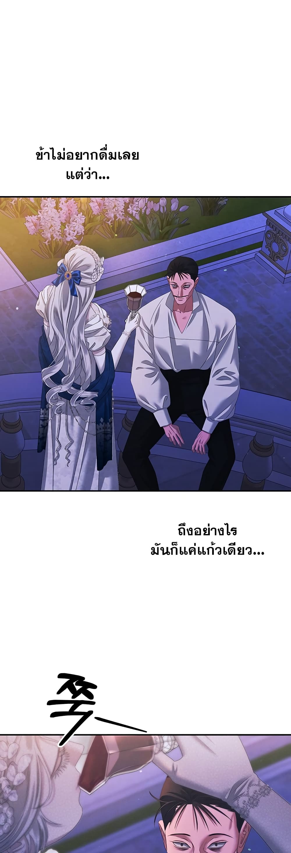Predatory Marriage 19-19