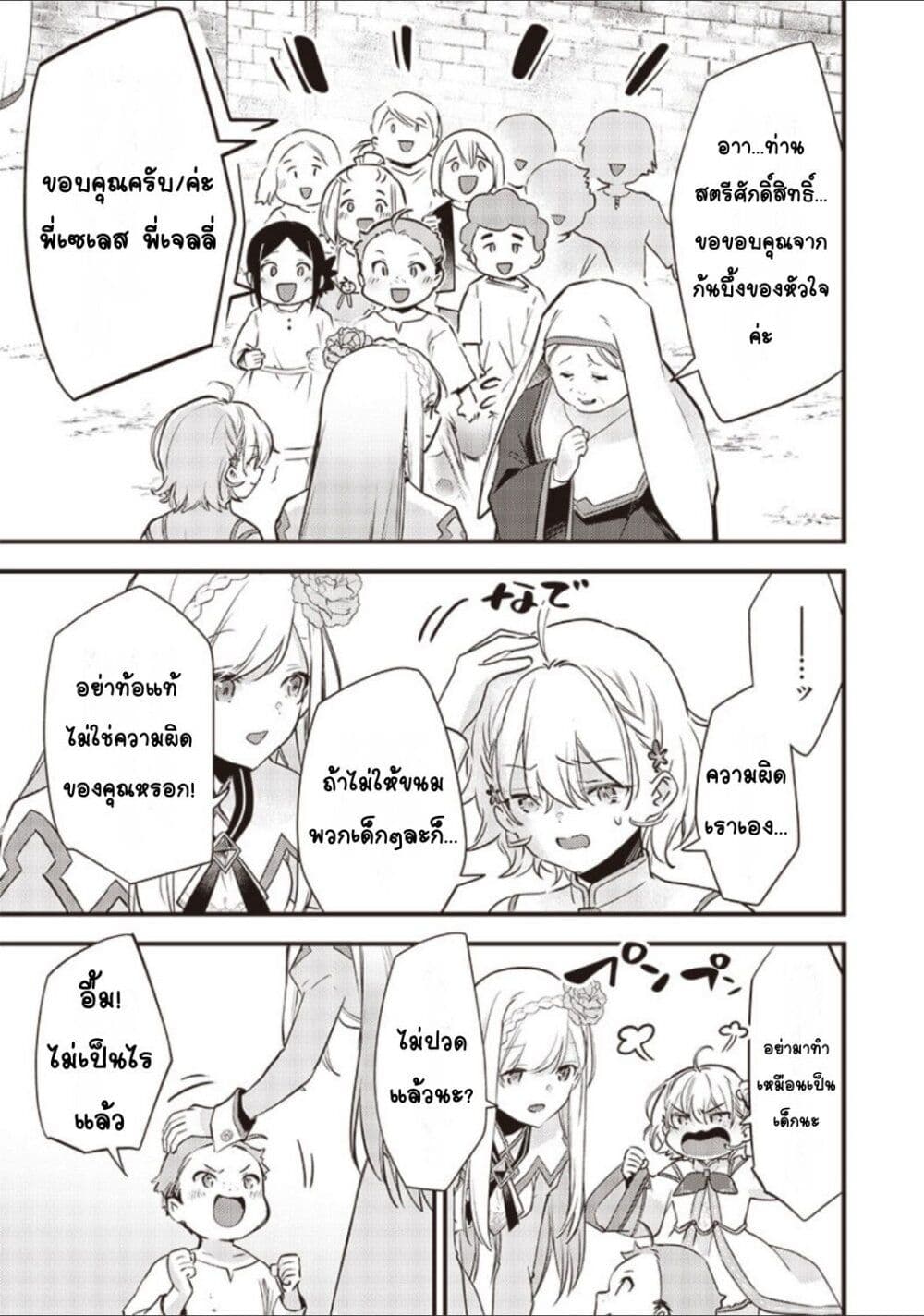 Slime Saint 13-13