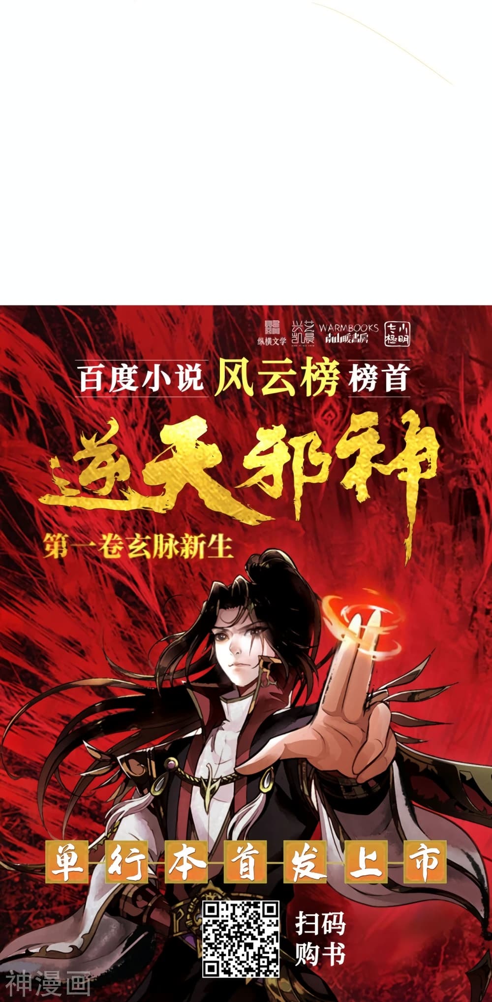 Against the Gods อสูรพลิกฟ้า 495-495