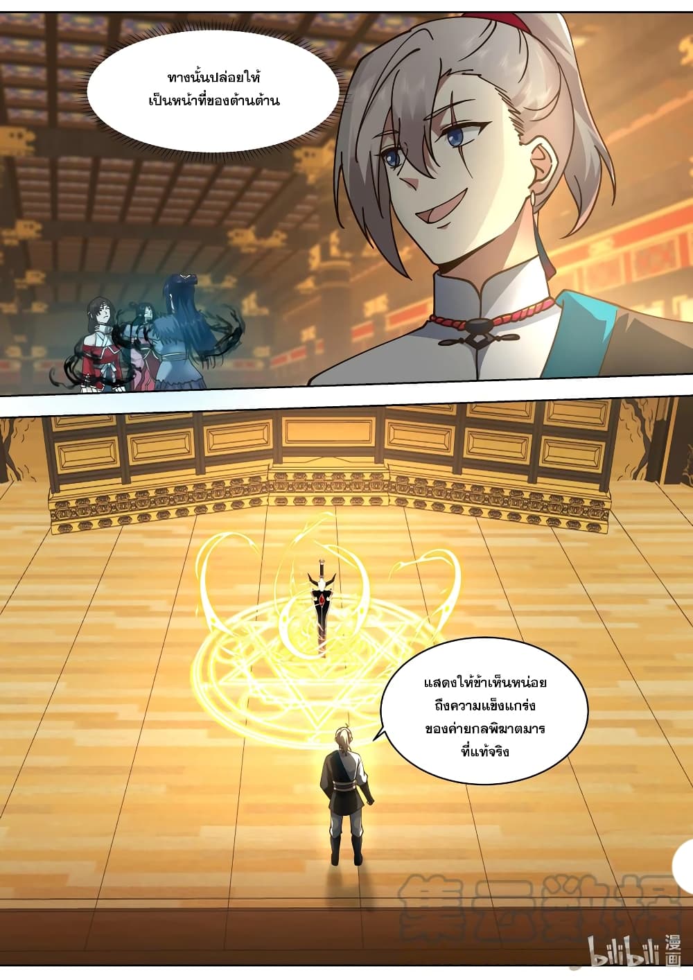 Martial God Asura 526-เจ้าจะทำสิ่งใดกัน
