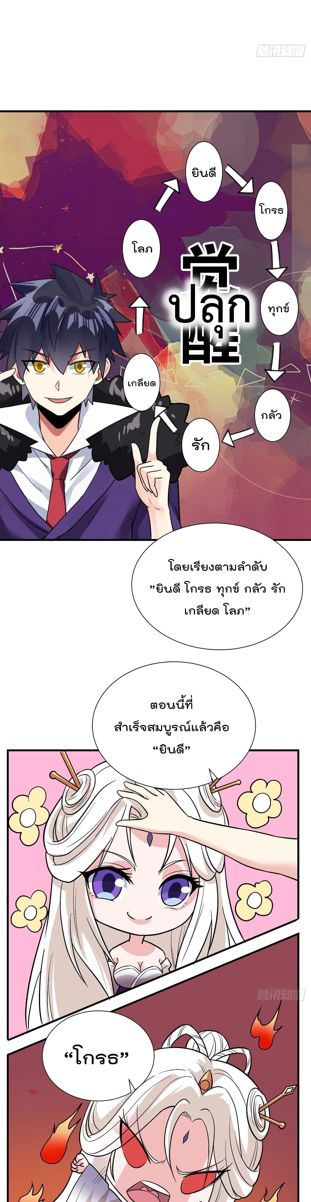 My Devil Girls Harem ฮาเร็มปีศาจสาวนี้ ของผมนะค้าบ 91-91