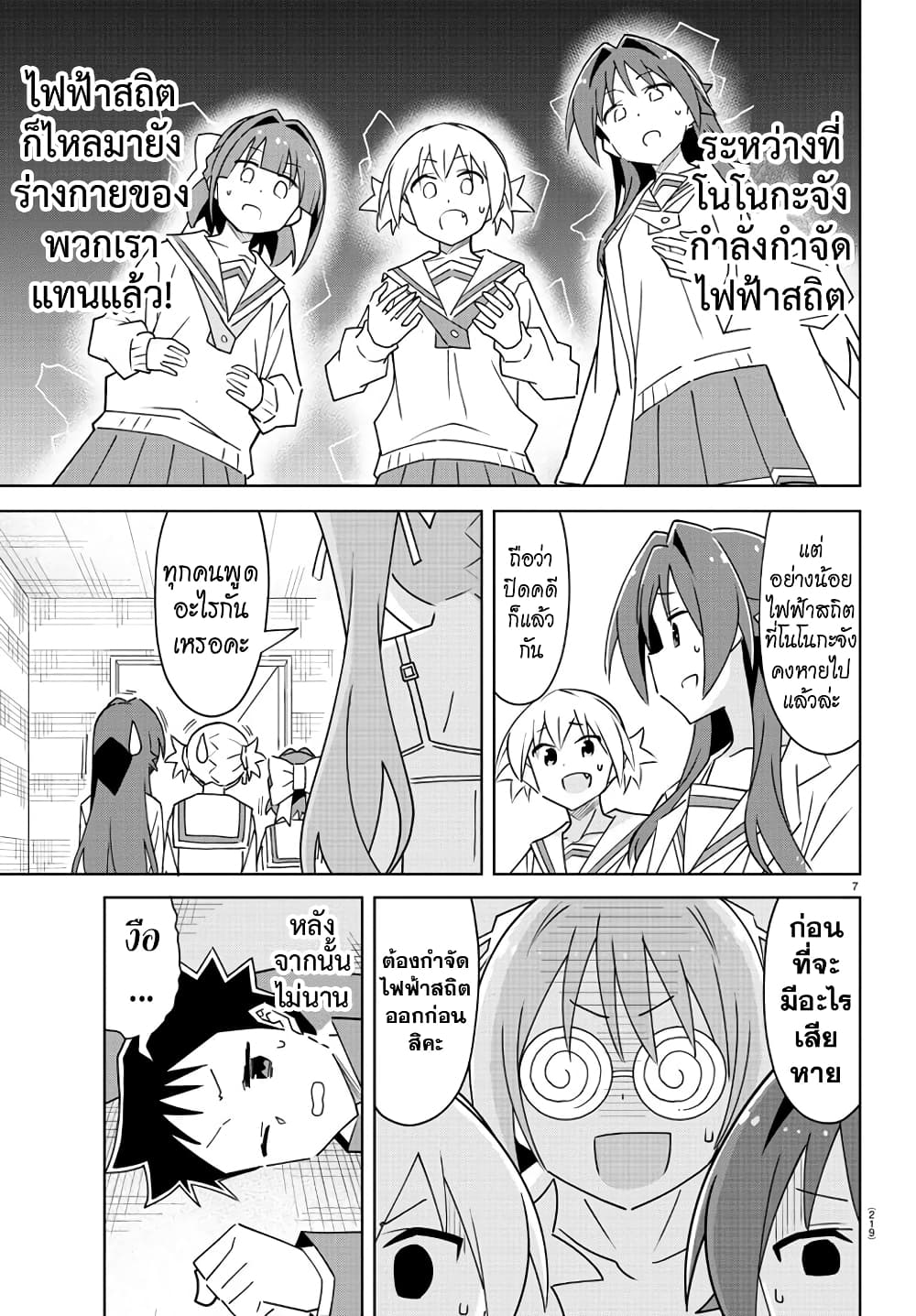 Atsumare! Fushigi Kenkyubu 301-ความแปลกของไฟฟ้าสถิต