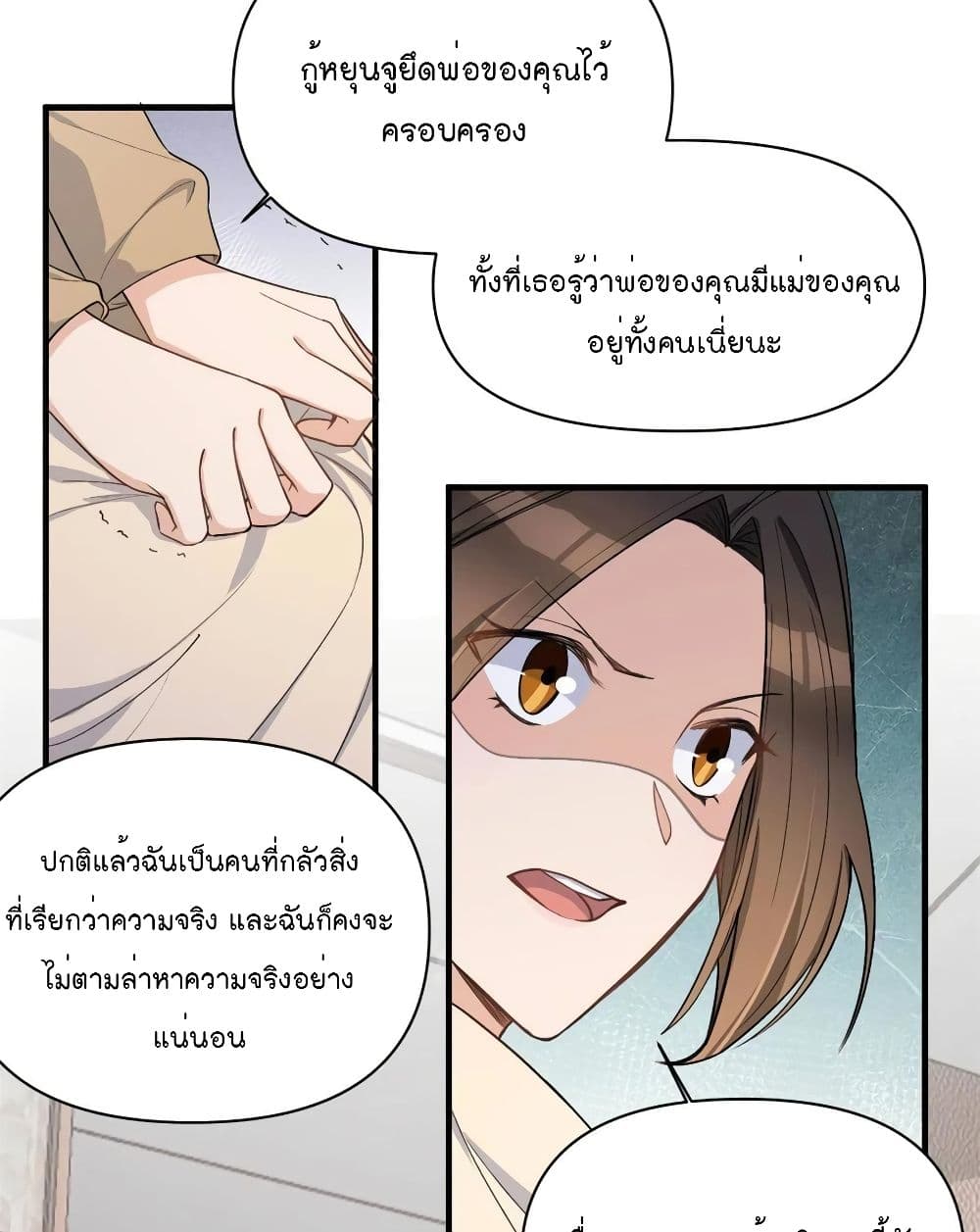 Remember Me? จำฉันได้หรือเปล่า? 110-110