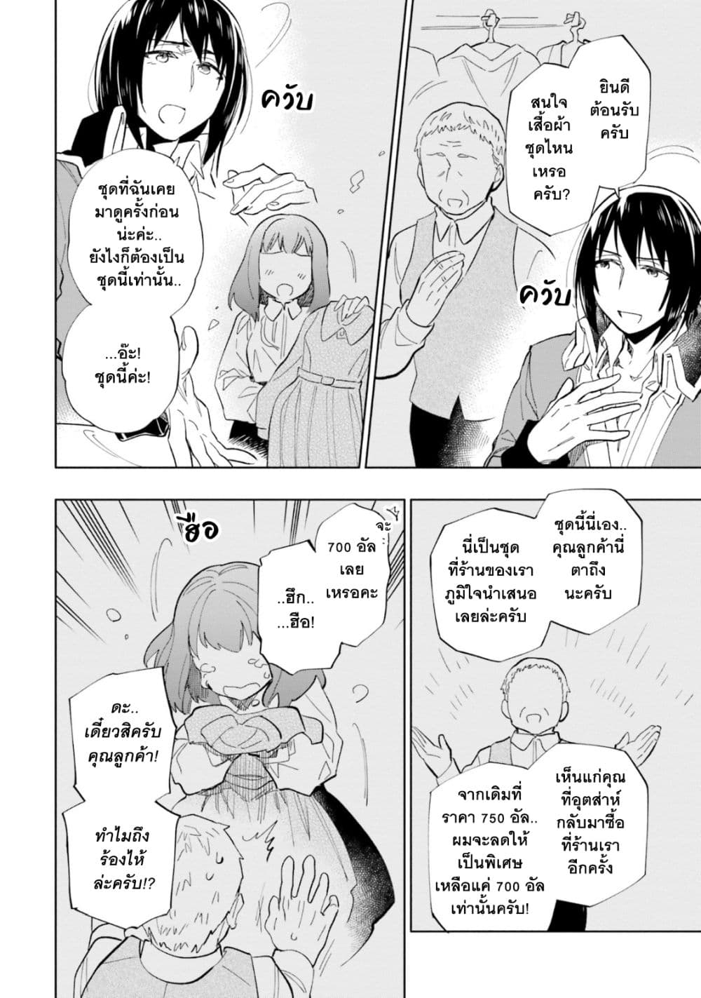 Takarakuji de 40-oku Atattandakedo Isekai ni Ijuu Suru ถูกหวย 4 พันล้านเลยเอาไปเปย์สาวในต่างโลก 37-ชายผู้หลักแหลม