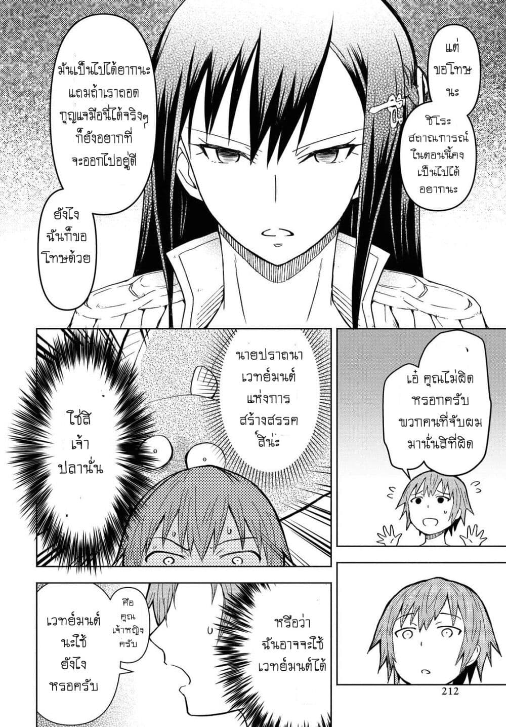 Dungeon Tou de Yadoya wo Yarou! Souzou Mahou wo Moratta Ore no Hosoude Hanjouki 2-2