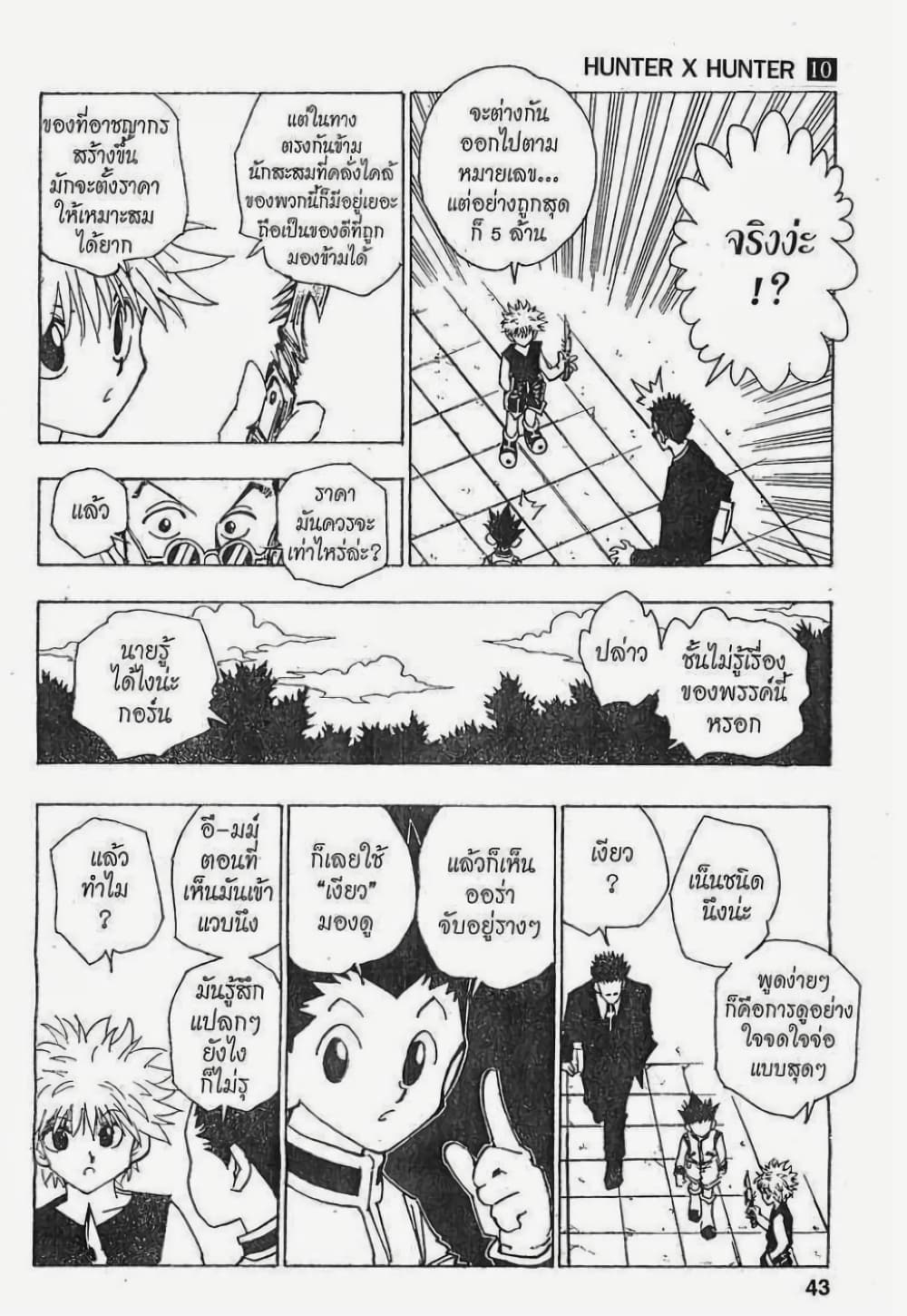 Hunter X Hunter 85-85