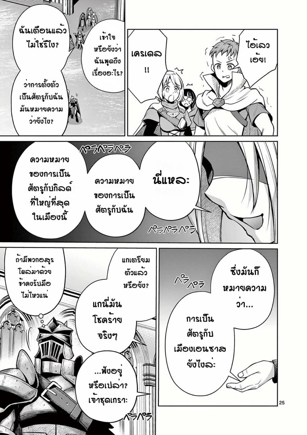Moto Shogun no Undead Knight 10-10