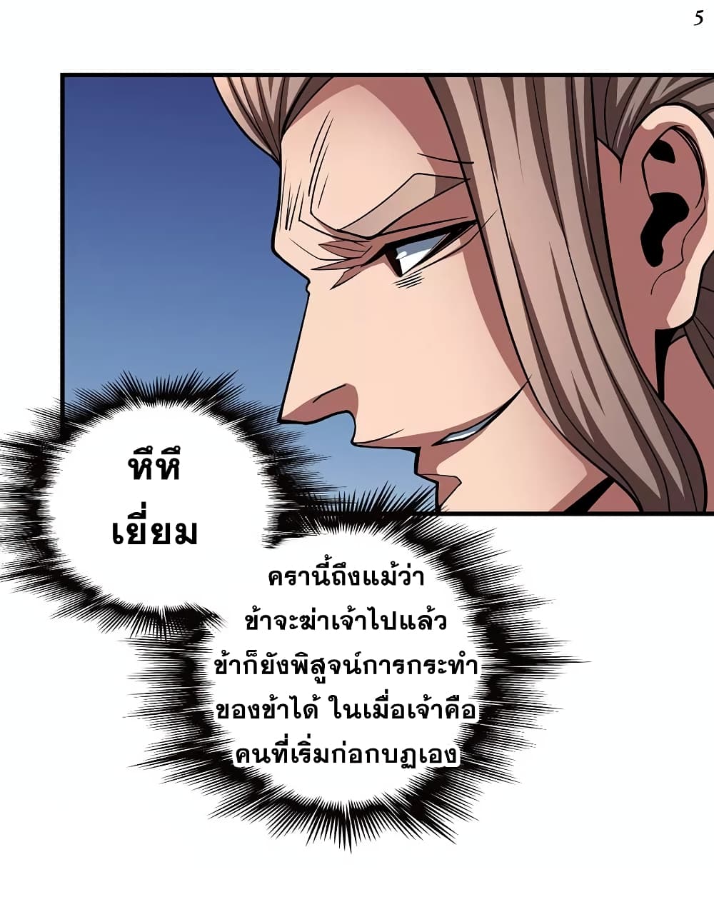 God of Martial Arts 318-318