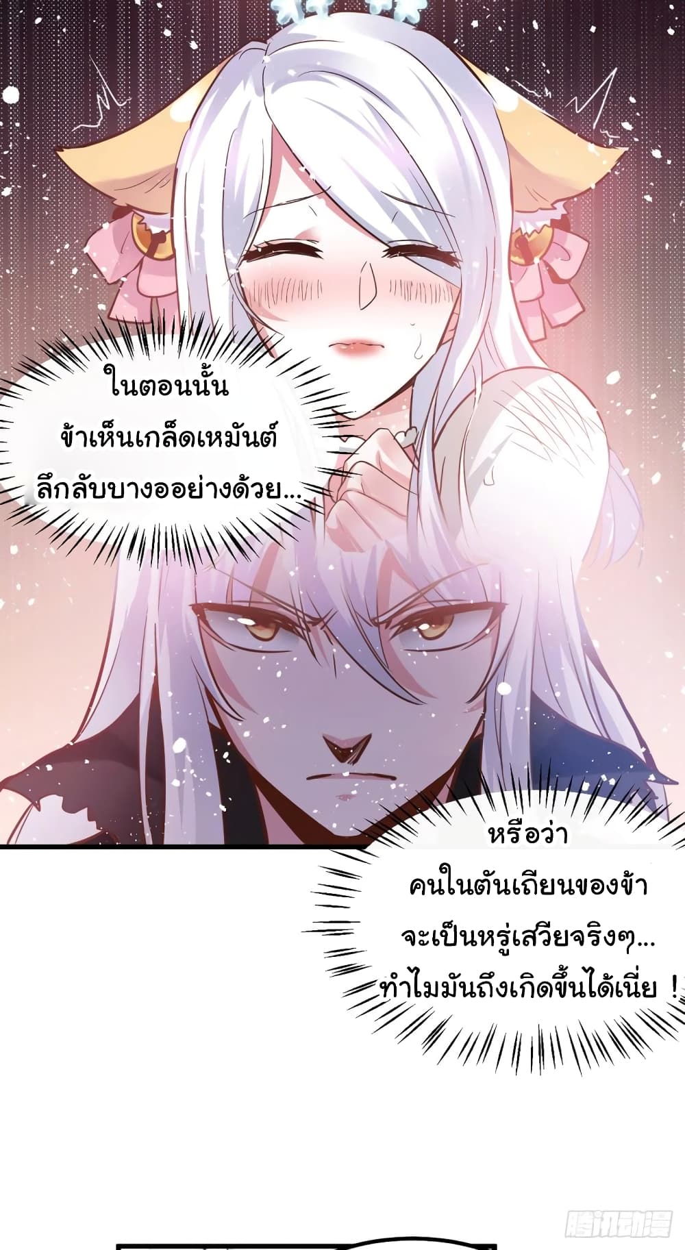 Immortal Husband on The Earth เซียนร้อยรักเขยนี้ขอบ่มเซียนให้พ่อตา 92-92
