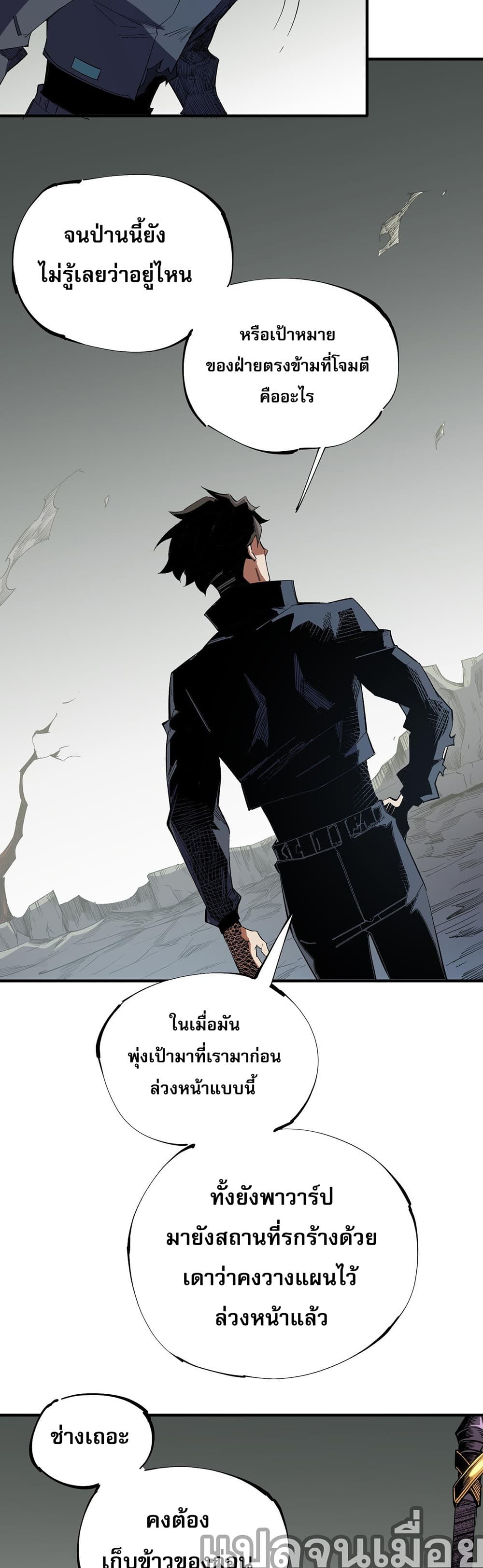 Job Changing for the Entire Population: The Jobless Me Will Terminate the Gods ฉันคือผู้เล่นไร้อาชีพที่สังหารเหล่าเทพ 44-44