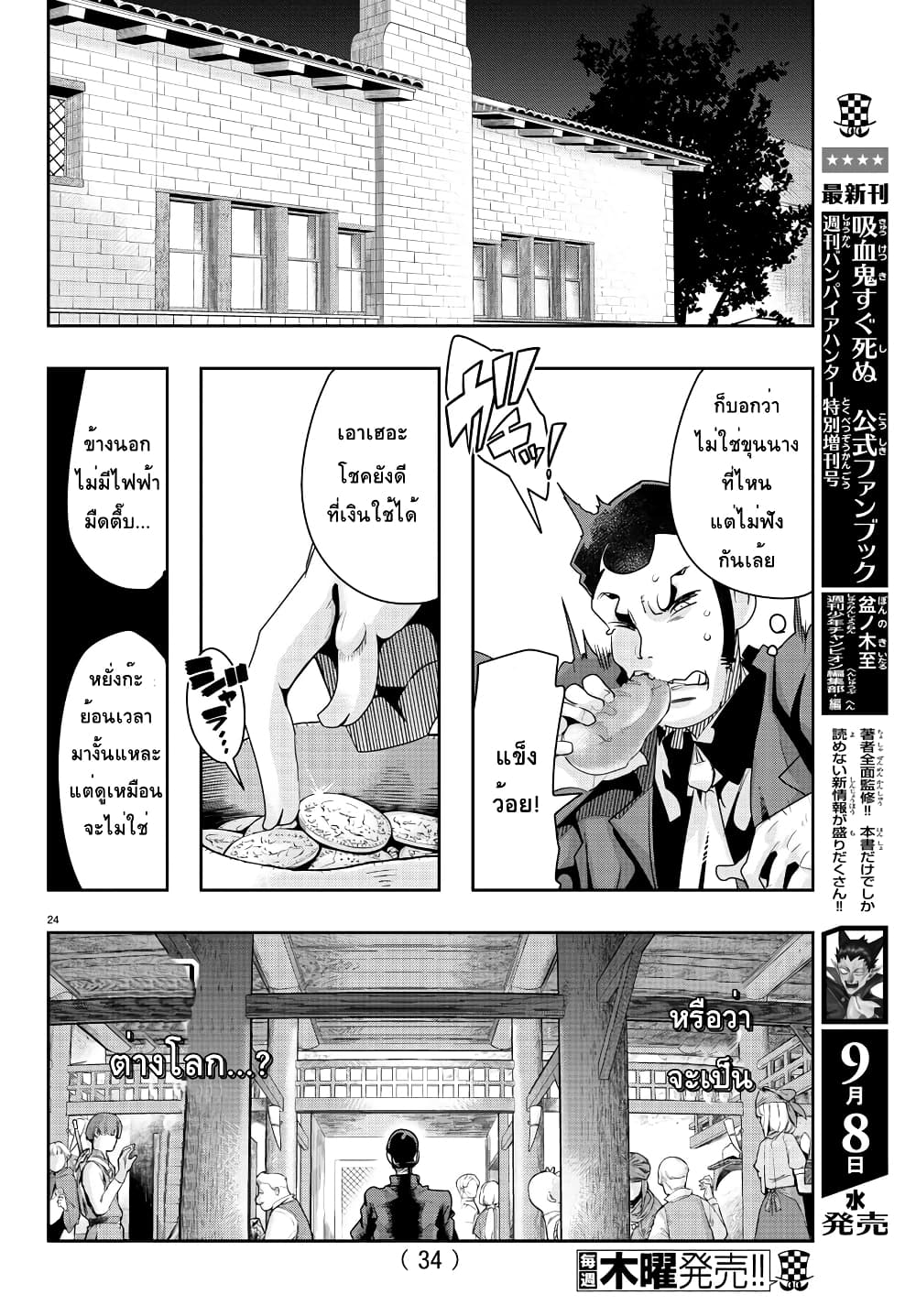 Lupin Sansei Isekai no Himegimi 1-จอมโจรแห่งต่างโลก