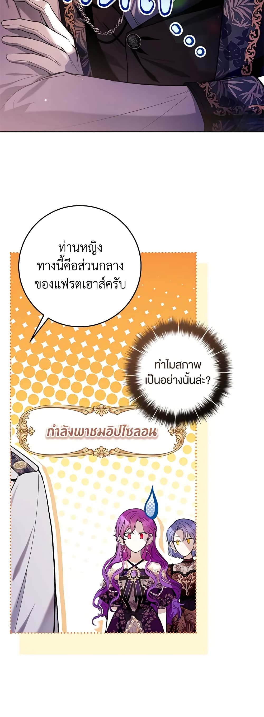 What’s Wrong With Being the Villainess 45-จบSS1