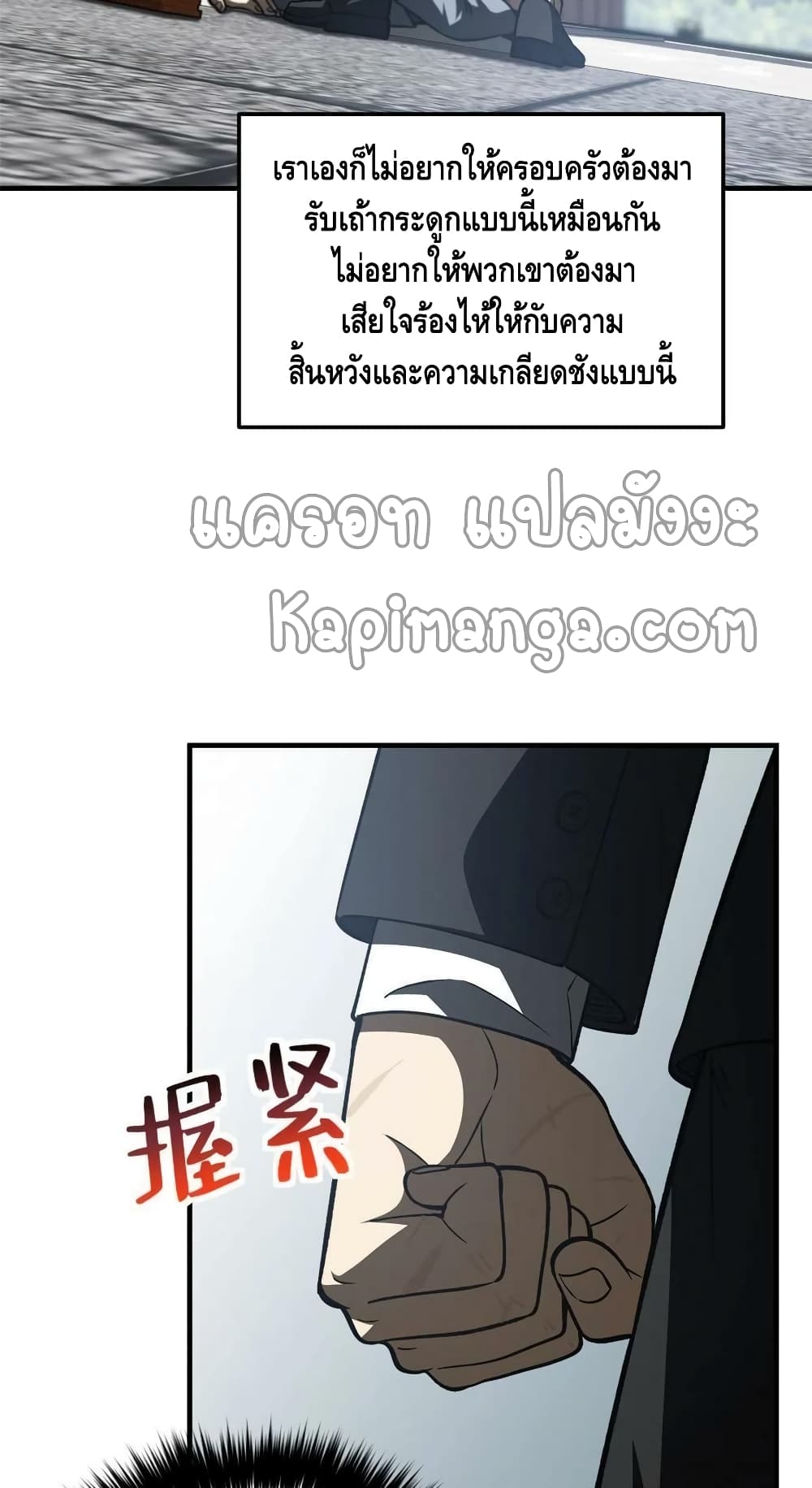 Global Martial Arts ระบบจอมยุทธสุดโกงแห่งโลกคู่ขนาน 154-154