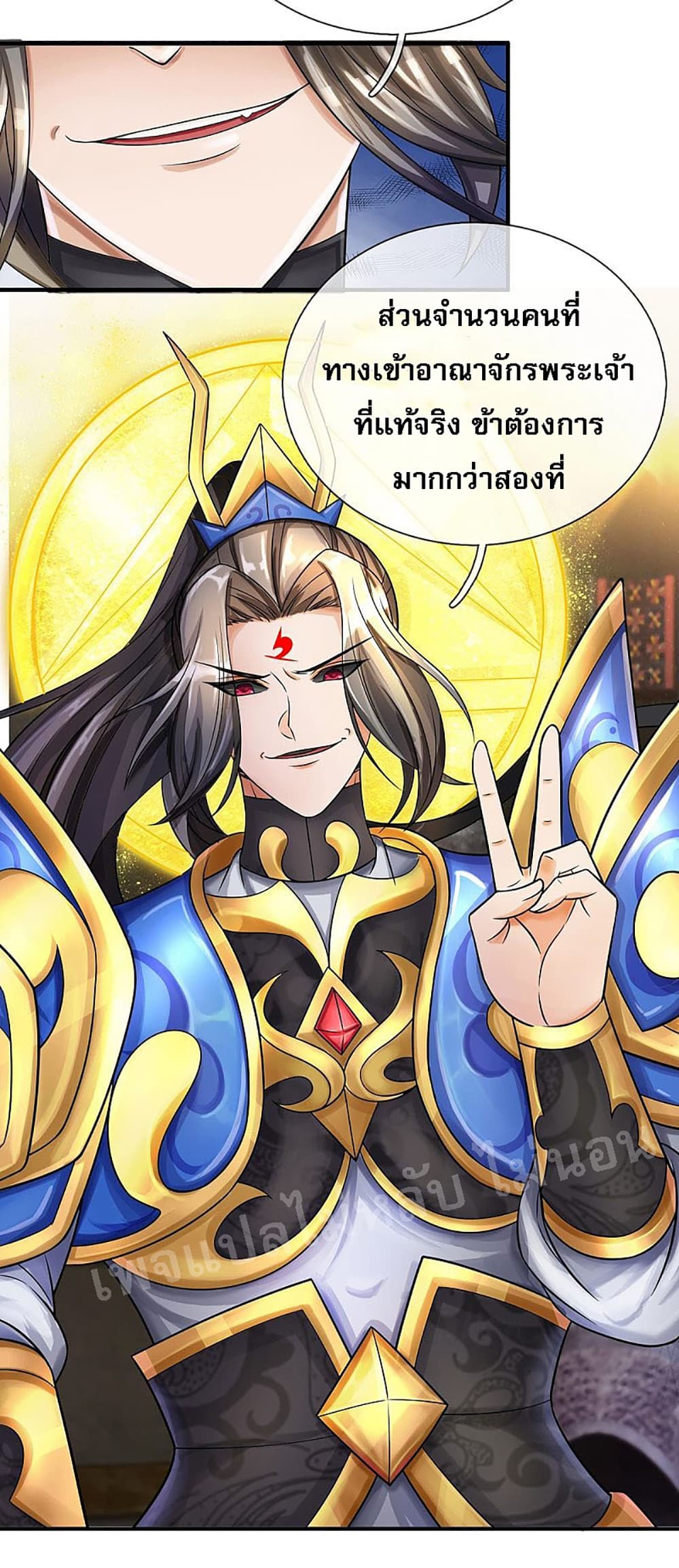 Ultimate Demon King System สุดยอดระบบเจ้าราชันย์ปีศาจ 38-38