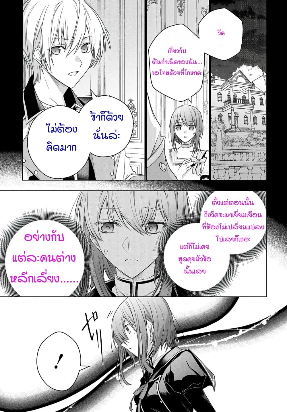 I Used to Be a Disqualified Daughter of the Duke ก็แค่ลูกสาวดยุกที่ผ่านทางมา 7-7