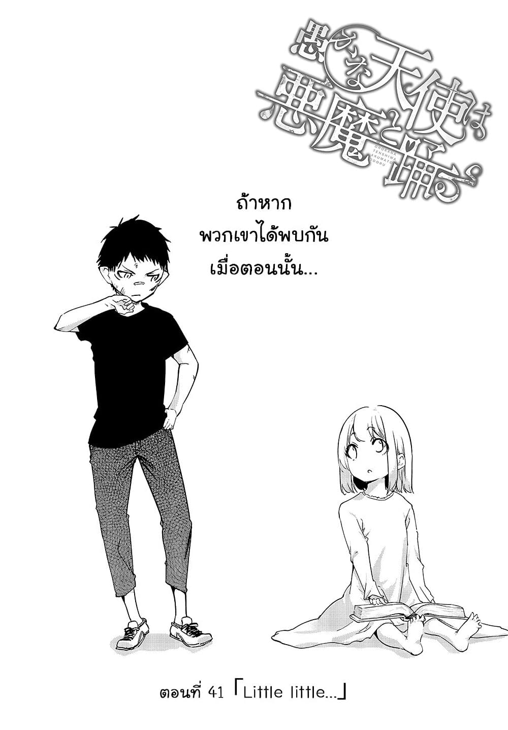 Oroka na Tenshi wa Akuma to Odoru 41-41