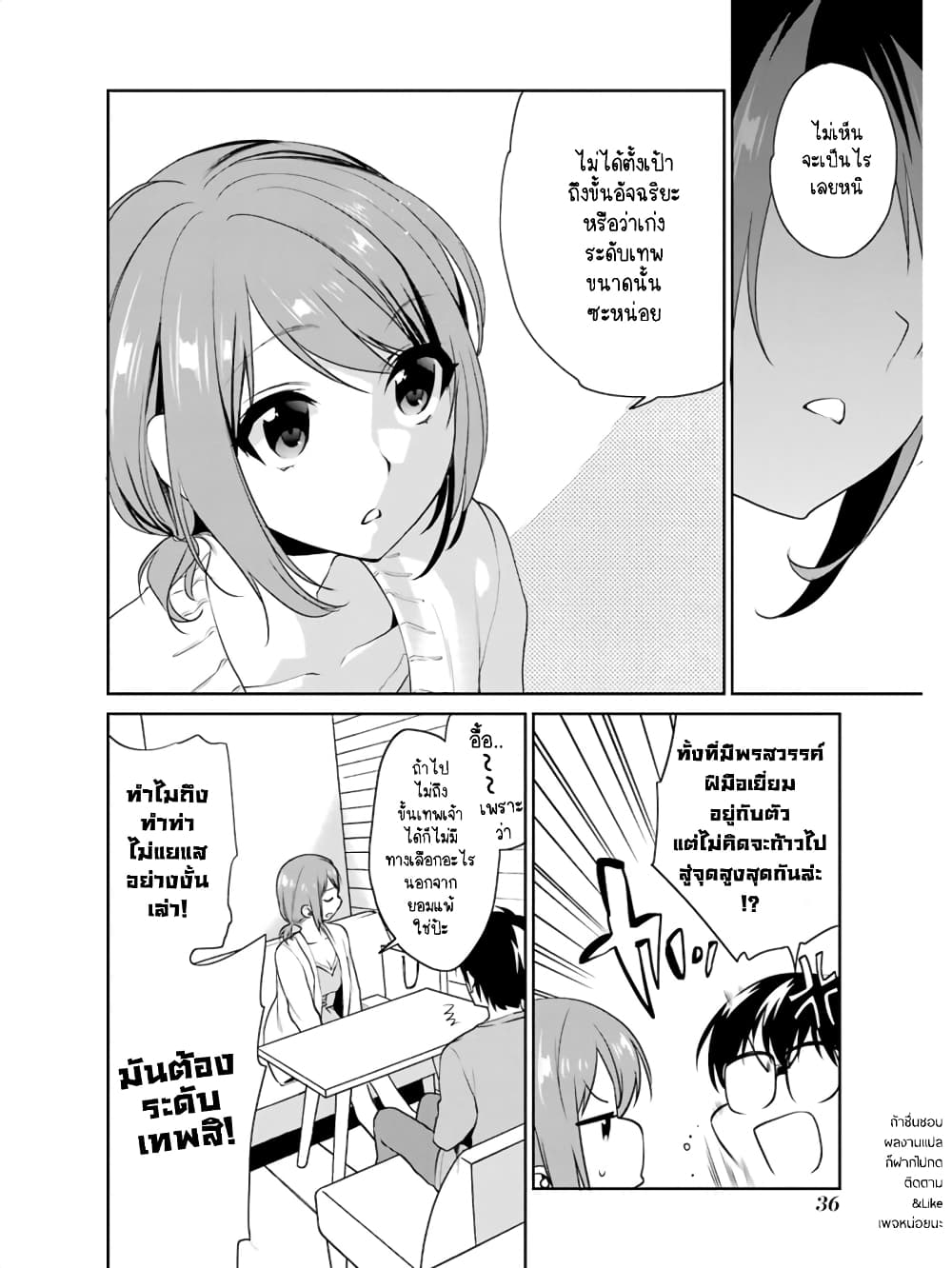 Saenai Kanojo no Sodatekata - Koisuru Metronome 13-วิธีเอาชนะใจศิลปินที่ถูกต้อง (2)