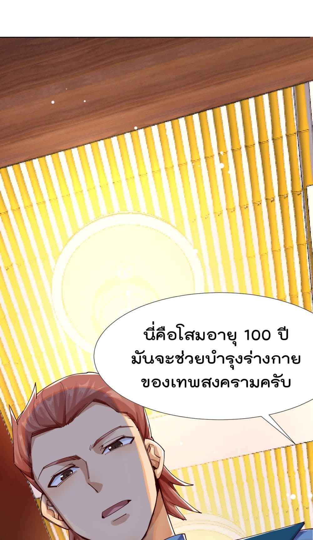 War of Ragnarok สงครามเทพ 19-19