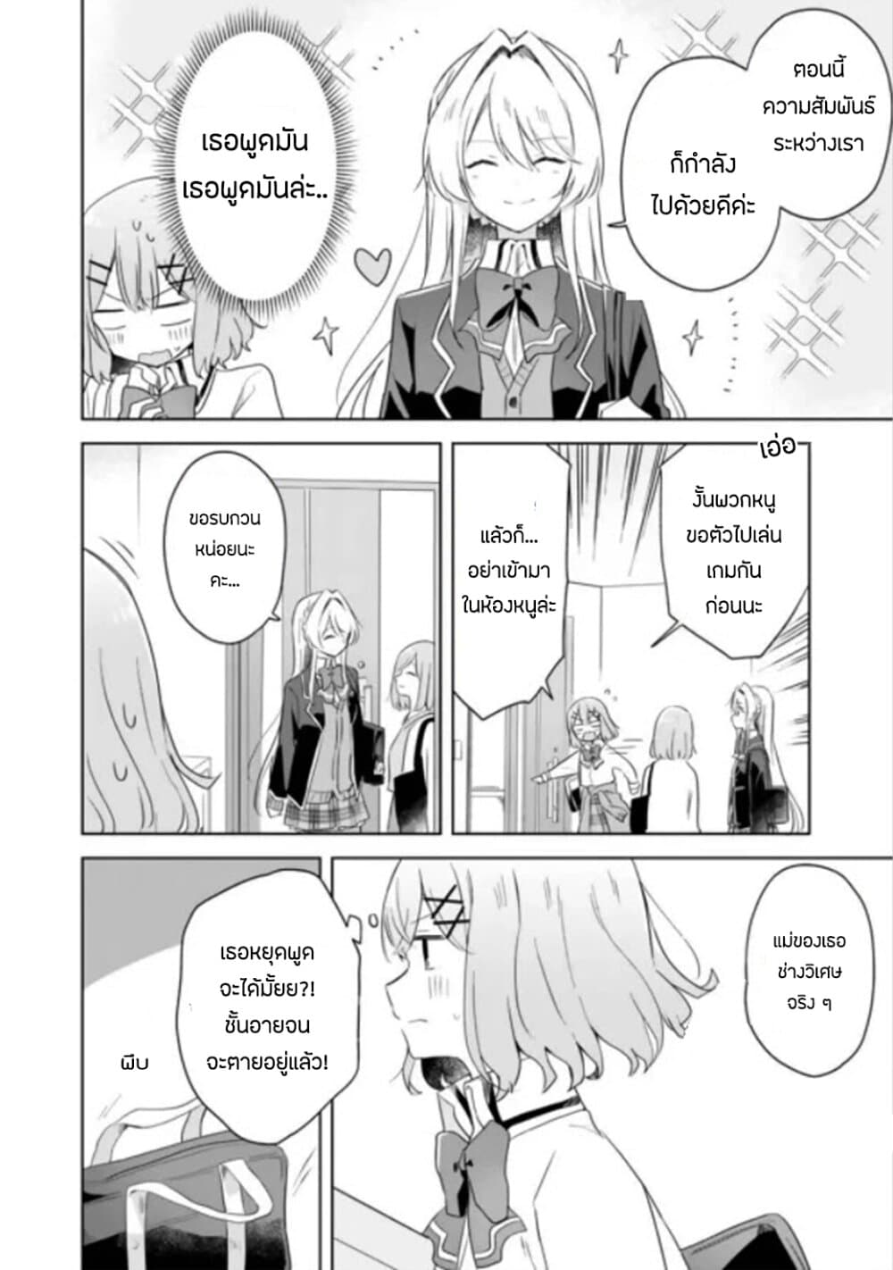 Watashi ga Koibito ni Nareru Wake Naijan, Muri Muri! (Muri Janakatta!?) 6-6
