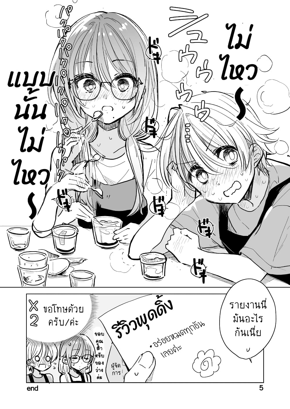 Daily Life of Sa-chan, a Drugstore Clerk ชีวิตประจำวันของซาจังในร้านขายยา 17-17