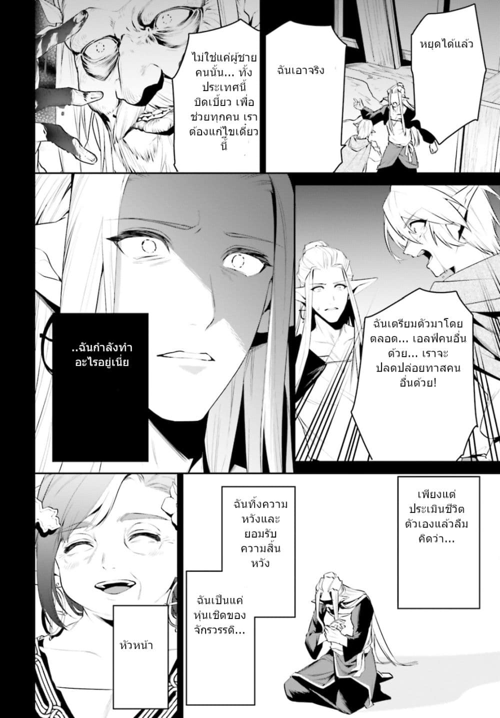 I Want To Play Happily In Another World Because I Got A Heavenly Castle 23-23