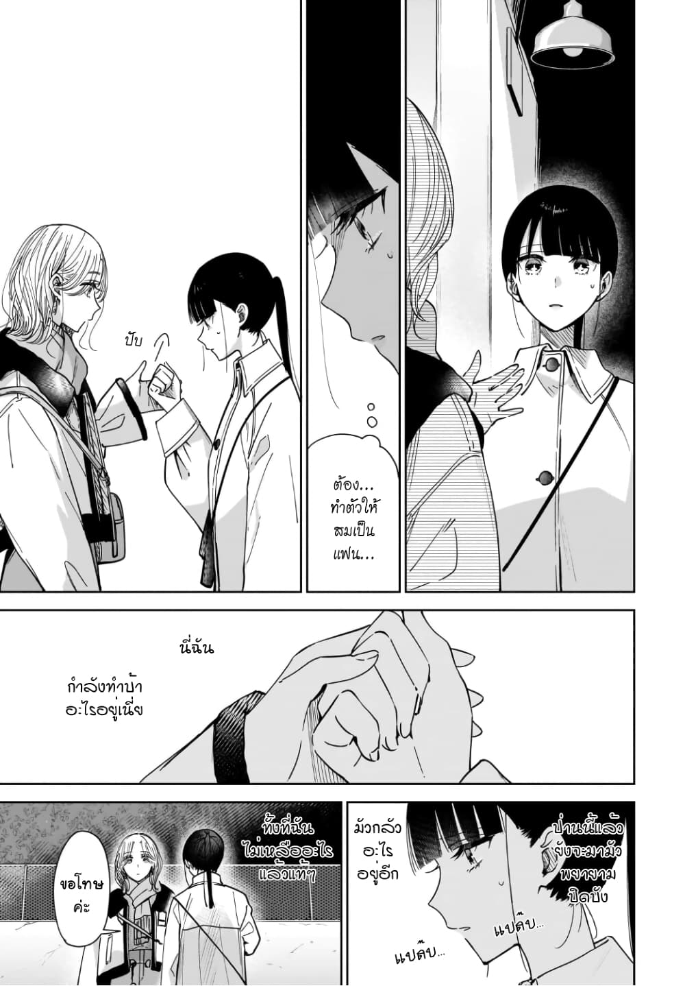 Ane no Shinyuu, Watashi no Koibito 4-4