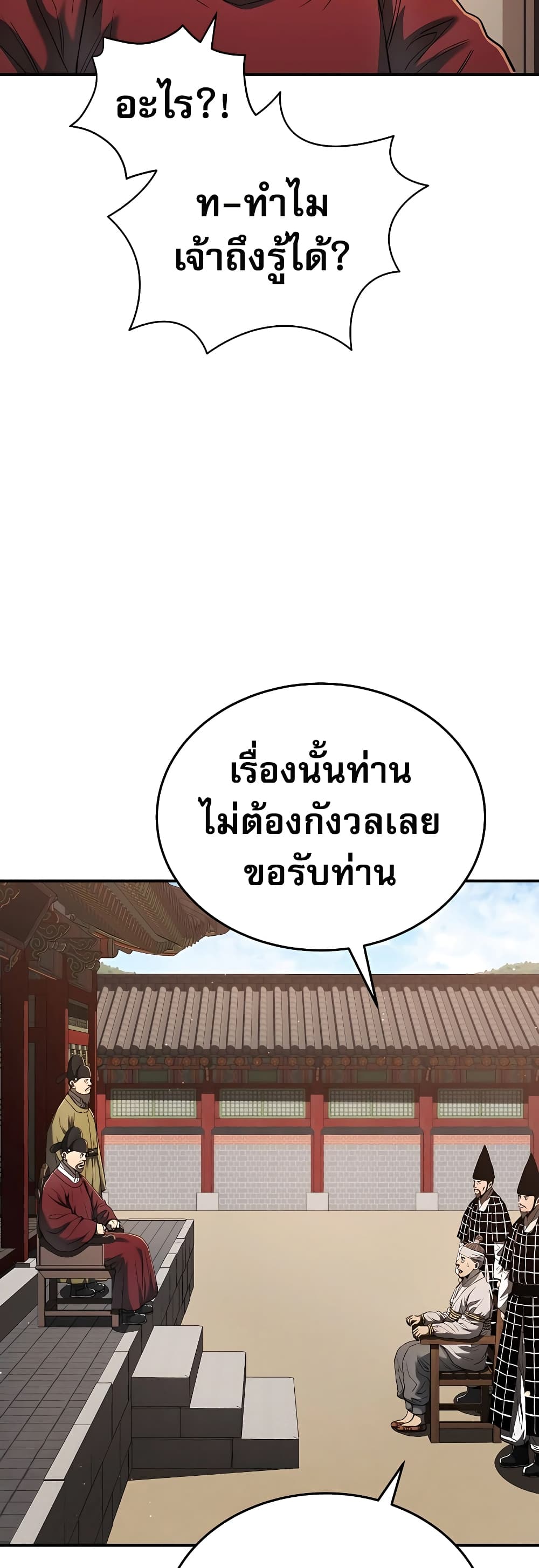 Black Corporation: Joseon 17-17