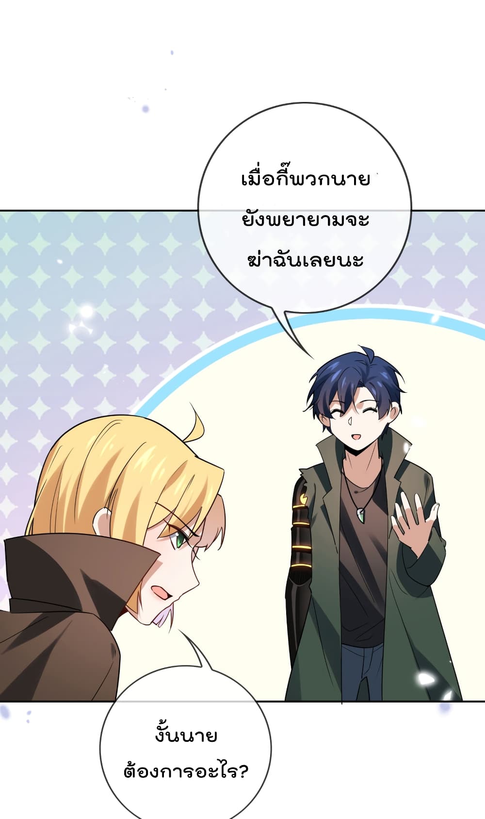 My Eschatological Lady แขนขวาที่รัก 52-52