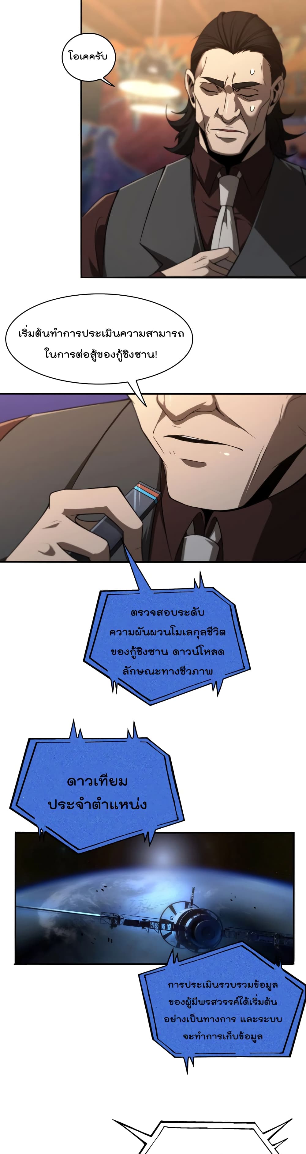 World's Apocalypse Online หมื่นสวรรค์สิ้นโลกา 31-31